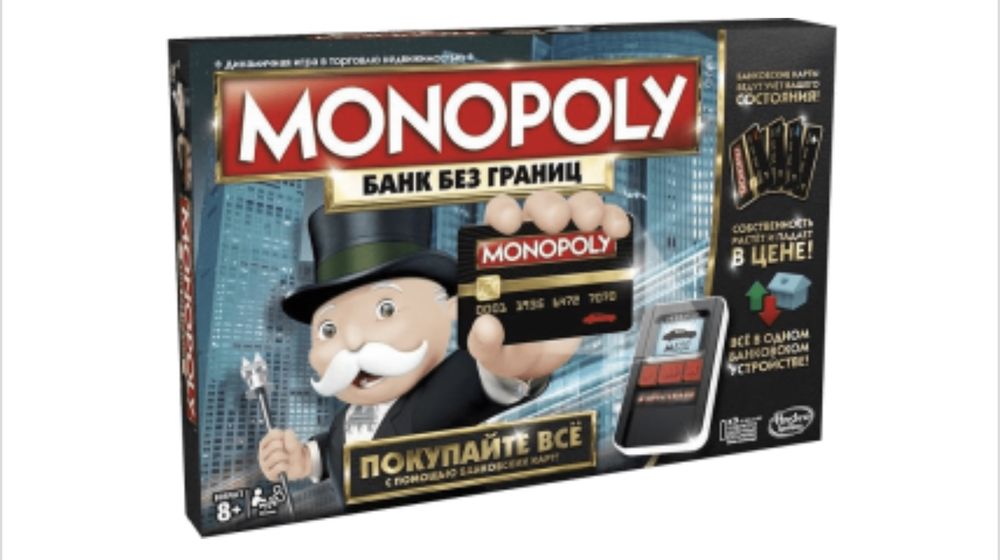 Монополия с банковскими картами (Обновленная)