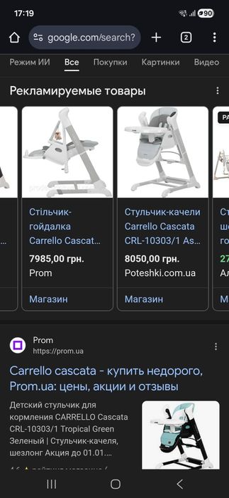 Стульчик-гойдалка трансформер 3 в 1