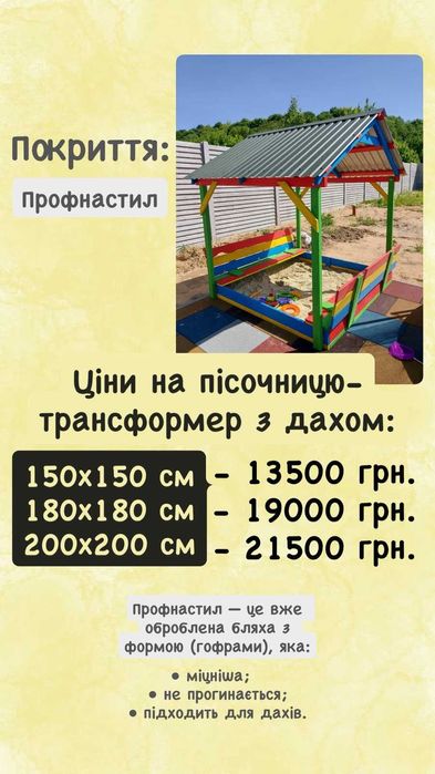 Пісочниця з дахом, дитяча ігрова пісочниця з накриттям!