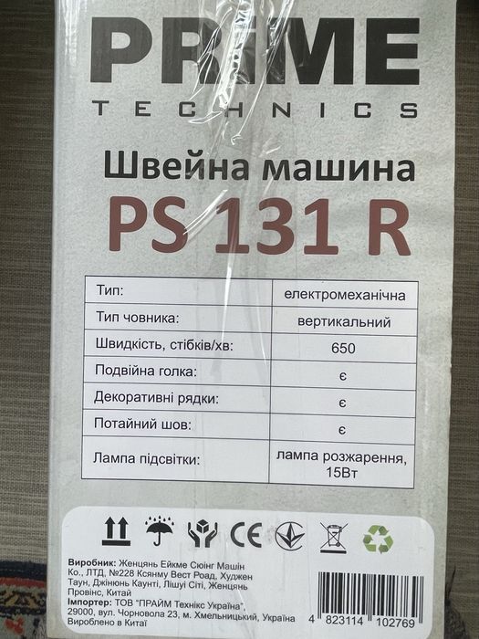 Новая швейная машинка PRIME PS131 R (ОВЕРЛОК, НЕ ПОЛЬЗОВАЛАСЬ)