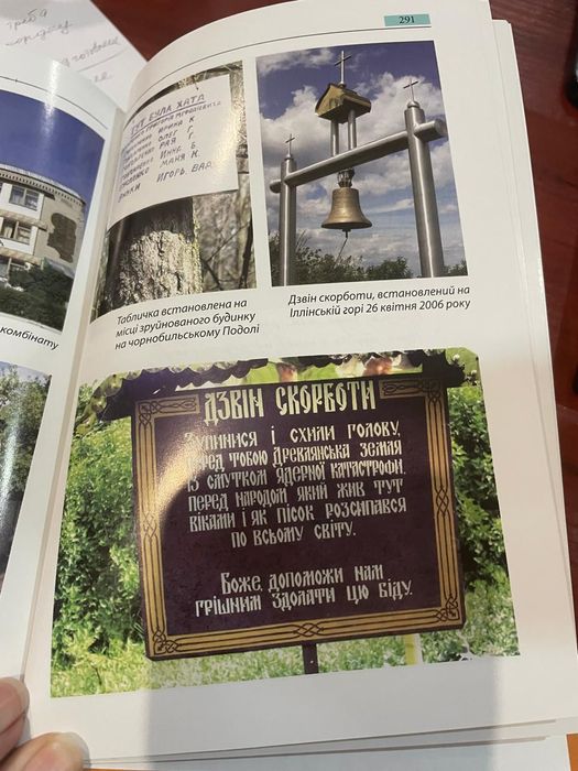 Чорнобиль. Історичний нарис зона відчуження сталкер Черніговець