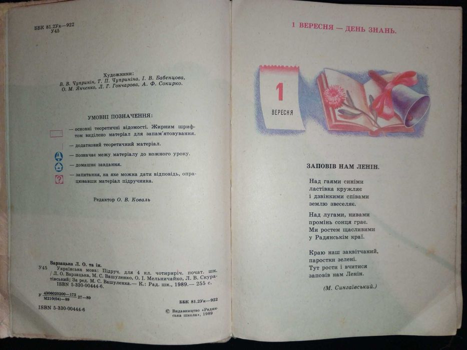 Підручник 1989 р. Українська мова 4 кл.