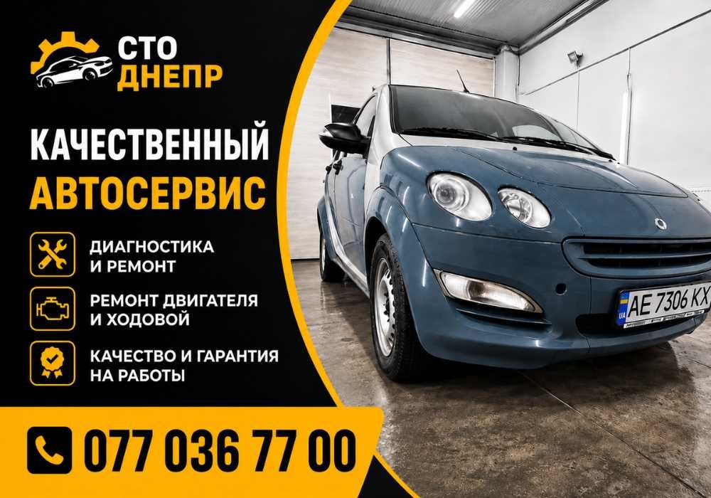 Срочно - СТО Днепр + ремонт авто после дтп, ремонт АКПП Днепр • диагностика ходовой, компьютерная диагностика автомобиля + авторемонт, ремонт кпп