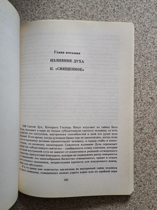 Я верую. Краткое изложение католического вероучения. Биффи Джакомо
Авт