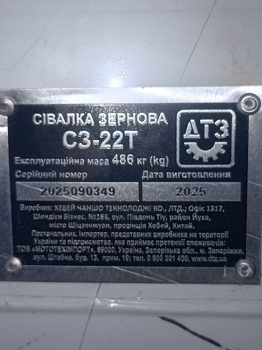 Сівалка нова, у використанні не була. Захват 3,30 ,22