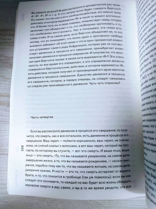 "Лекции о Лейбнице" Жиль Дёлез