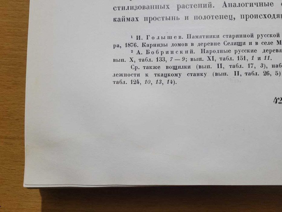 История русского искуства в 2т. Фразеологический словарь рус. языка 70