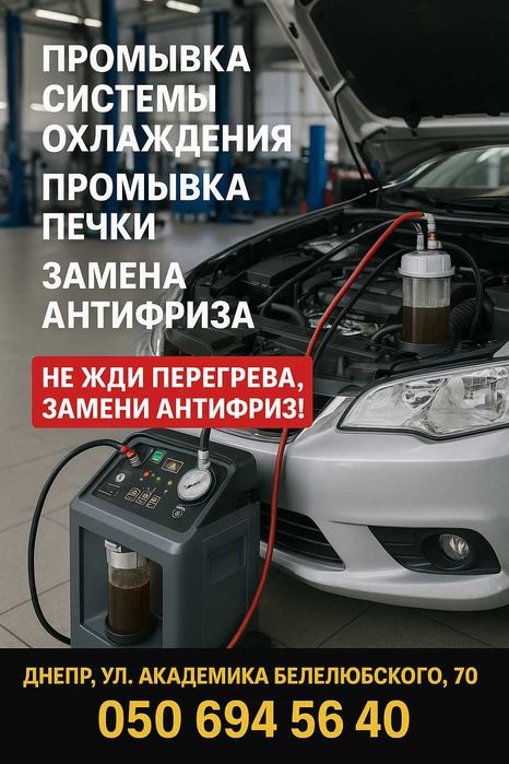 Промывка системы охлаждения. Чистка печки, мойка. Эмульсия.