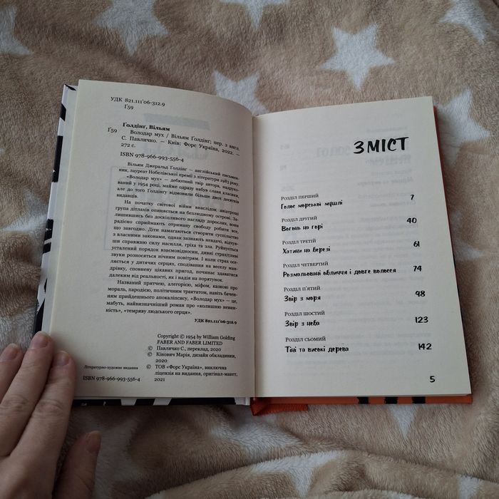 Володар мух (Вільям Ґолдінґ)