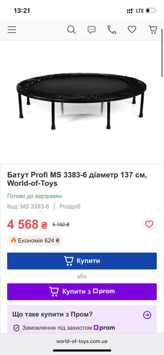 Батут Profi MS 3383-6 діаметр 137 см