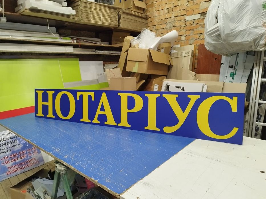 Вивіски будь якої складності для бізнесу від 2300грн! Реклама, Банер, Лайтбокс, Наліпки, Букви на магазин. Реклама на фасад.