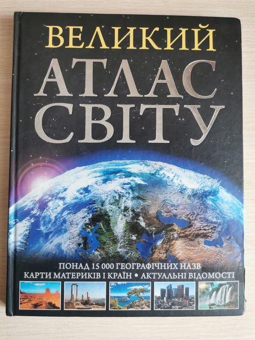 Книга Атлас світу