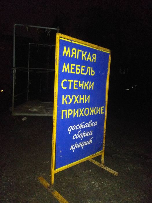 Штендер - спотыкач