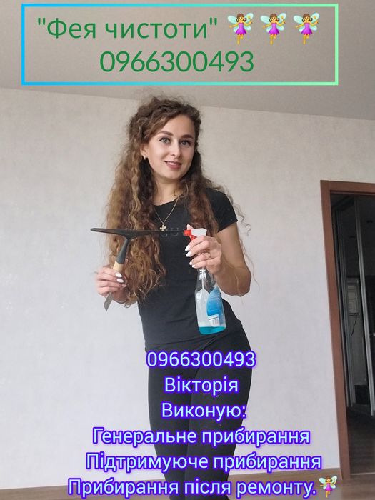 Прибирання квартир