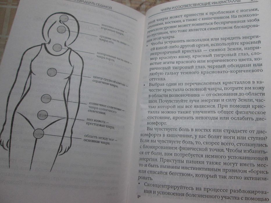 Книга Магия кристаллов для здоровья красоты и удачи