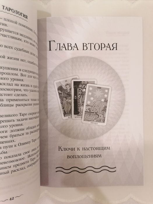 В.Склярова Предсказательная Тарология