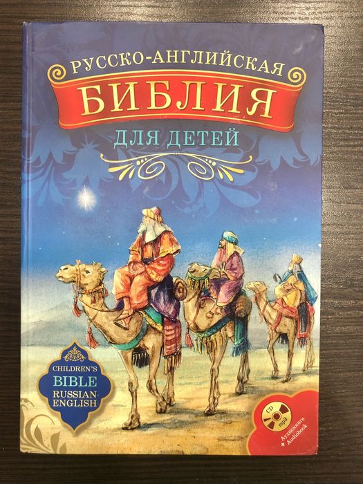 Біблія для дітей + англійська + аудіо. Шість днів творіння