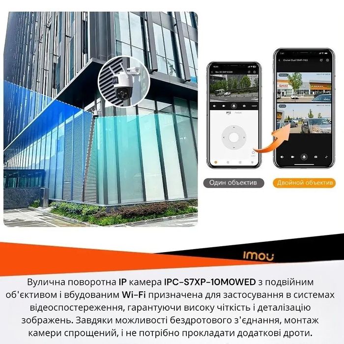 IMOU Cruiser Dual 8МП/10MP. WiFi Вулична камера відеоспостереження