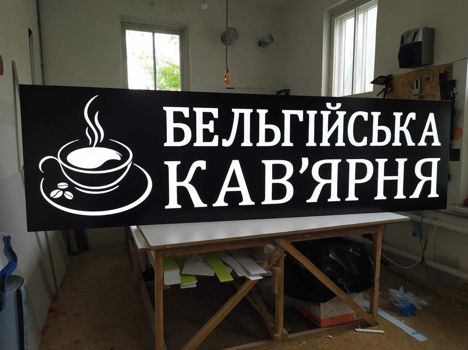 Об'ємні букви, Вивіска, Зовнішня реклама, Лайтбокс, Вывеска