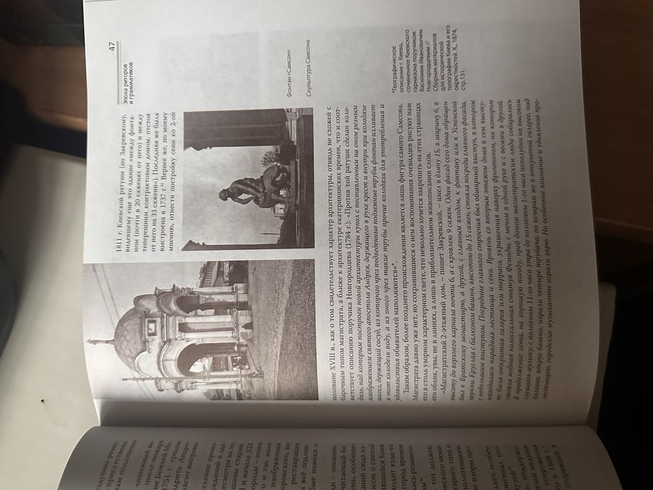 «Киев, которого не знают» Кузьмин Е.М.