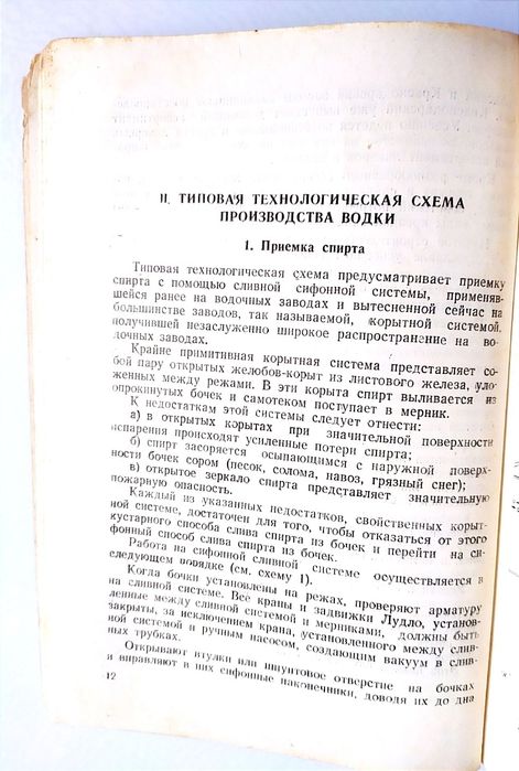 1948 г. ВИСКИ Советский Ром Водка Джин ликёро-водочное производство