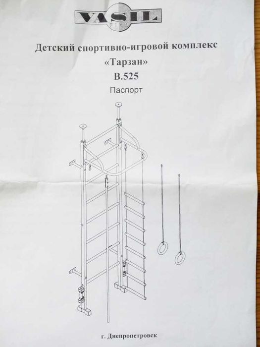 Шведская стенка-детский спортивно-игровой комплекс тарзан vasilУкраина