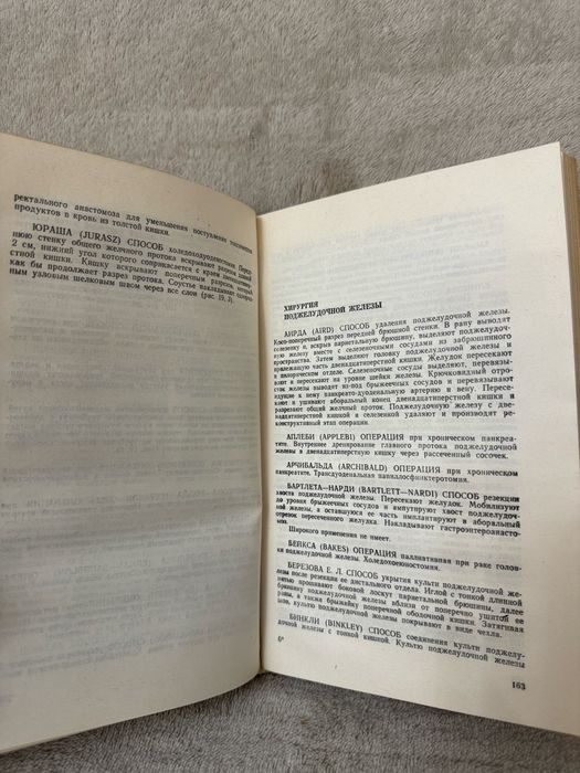 И.М.Матяшин, А.М.Глузман  Справочник хирургических операций (Эпонимы)