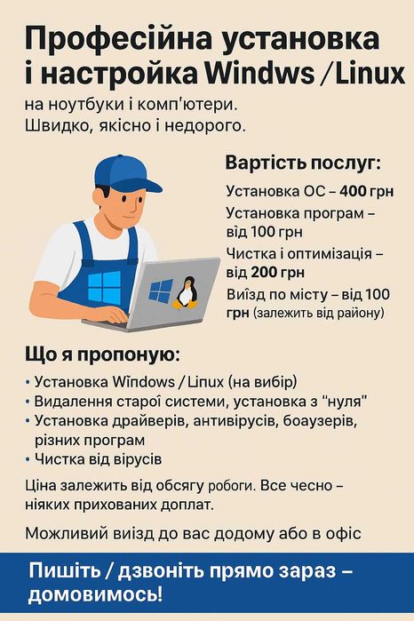 Установка Windows / Linux / Чистка и настройка ПК