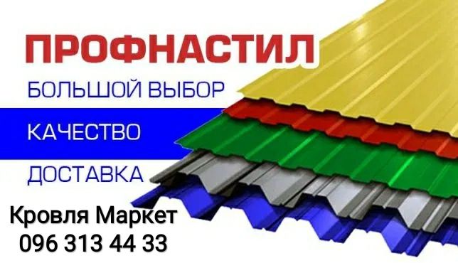 Профнастил. Є уценка в наявності  Профлист металочерепиця некондиція
