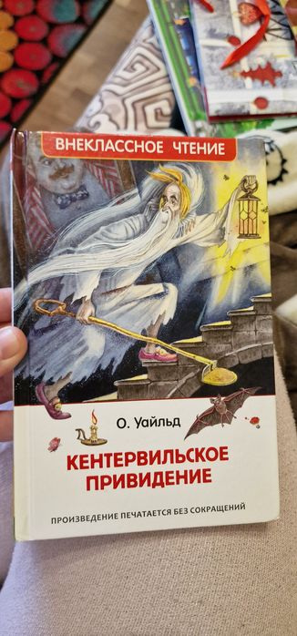 Кентервілький привид на російській. О. УАЙЛЬД