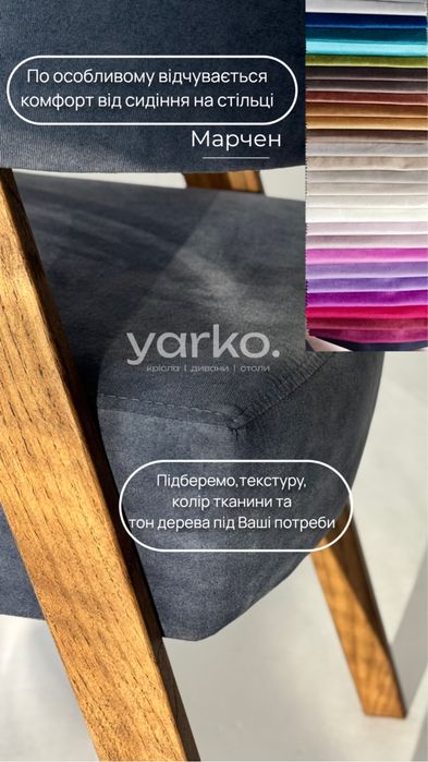 Дизайнерські стільці під замовлення (з дуба та якісної тканини)