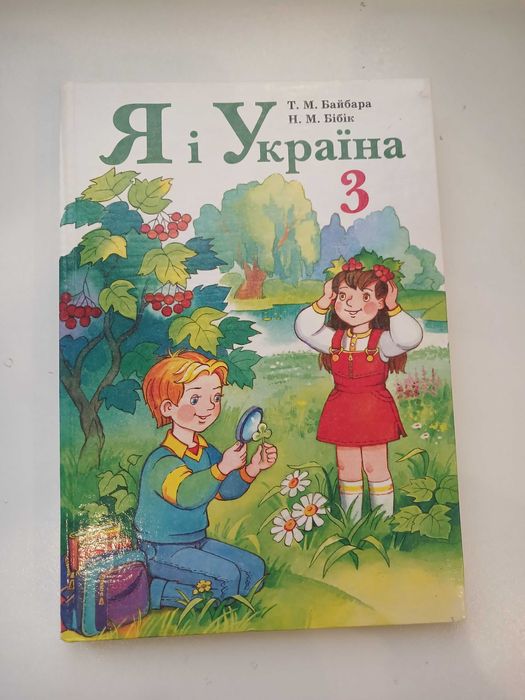Байбара. Я и Украина 3