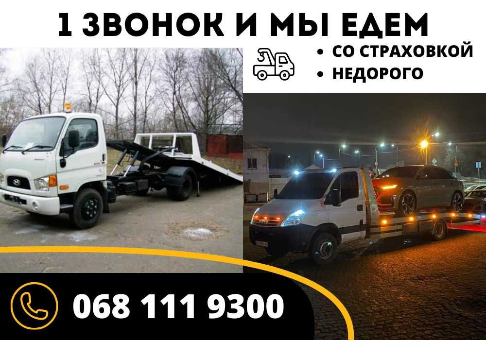 Послуги евакуатора - евакуатор олх + виклик евакуатора Дніпро