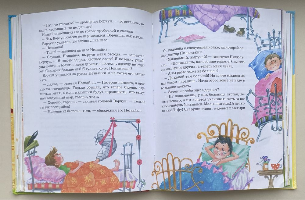 Книга « Приключения Незнайки» и « Затейники»