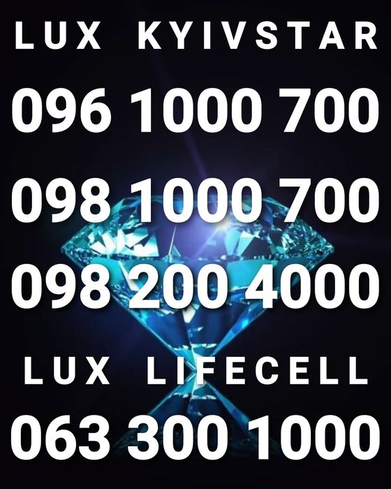 LUX номери KYIVSTAR + є інші! Престижно виглядають і легко запам'ятати