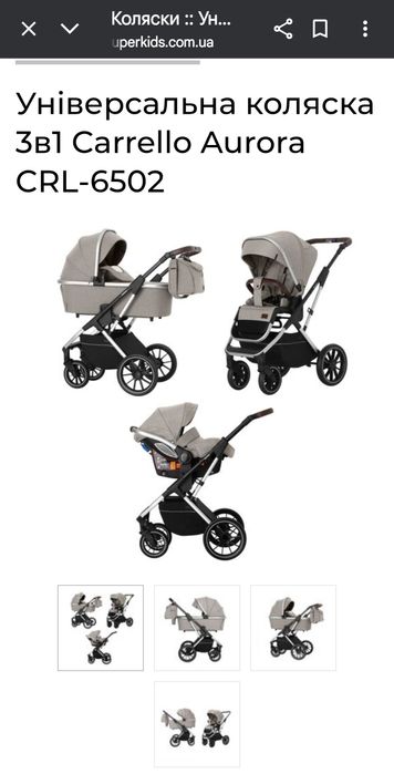 Дитячий візок 3 в 1 Carrello Aurora