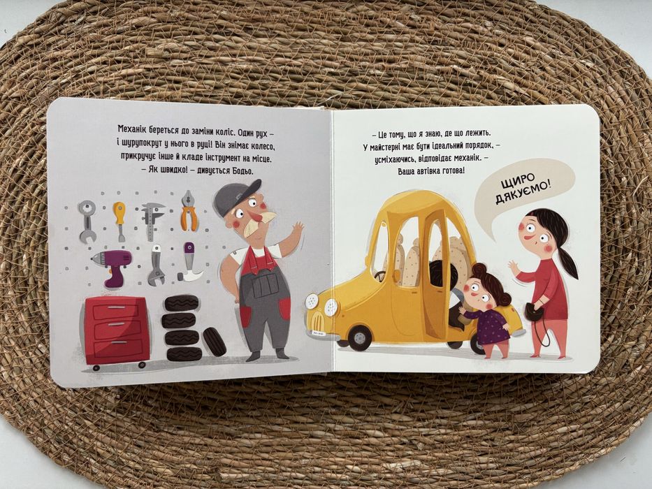 Дитячі книжечки Бодьо