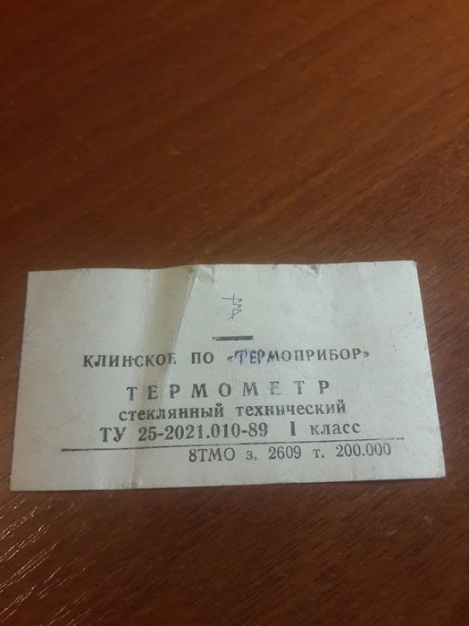 Термометр (ТТМ) стеклянный ртутный технический.