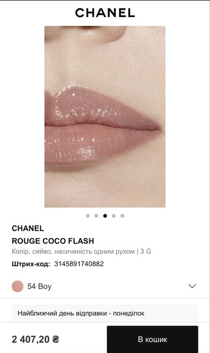 Помада Chanel  тон 54 Boy