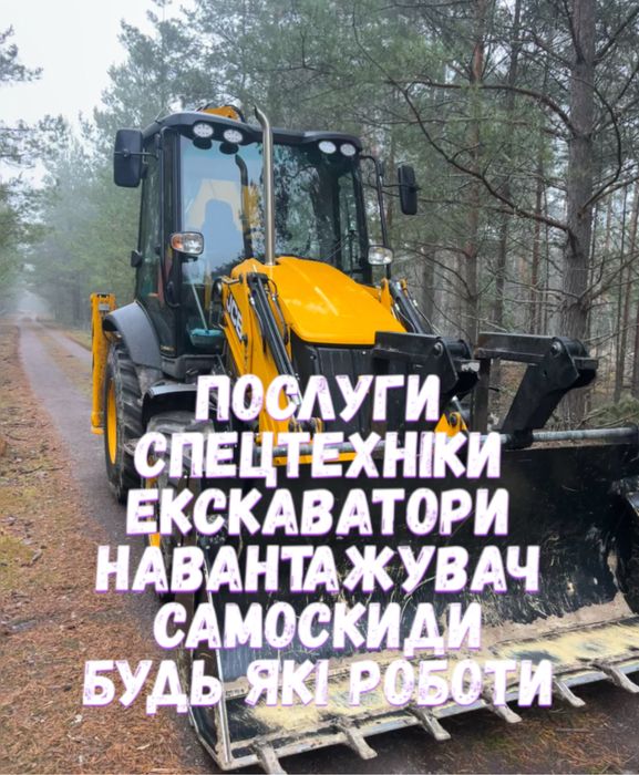 Оренда екскаватора/Аренда екскаватора  /ПослугиJCB 3cx