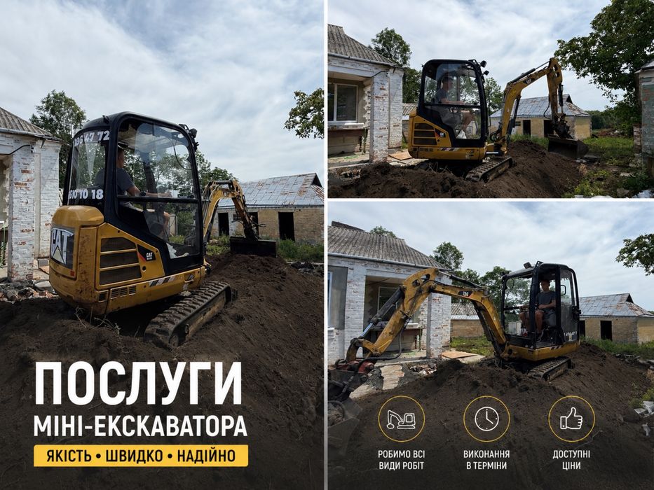 Послуги міні екскаватора м.Умань та область