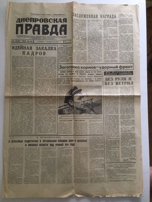 газета Днепровская правда 1973 ~ 74 г. ссср