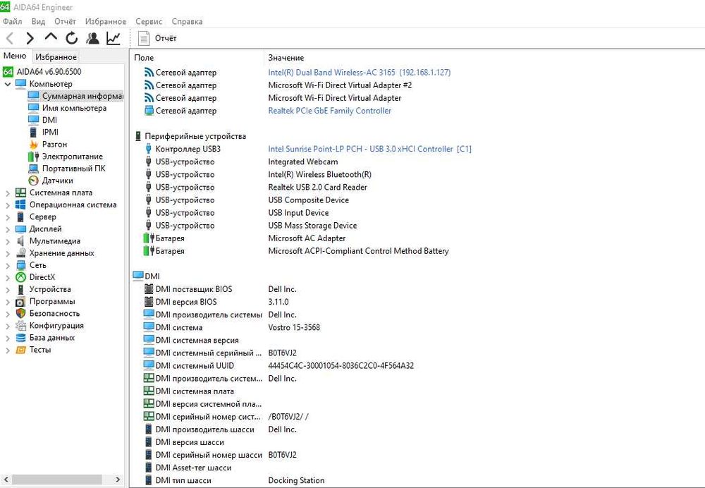 Ноутбук DELL Vostro 15-3568/15.6”/Intel i5-7200U(2.5-3.1GHz)/8Gb/240GB