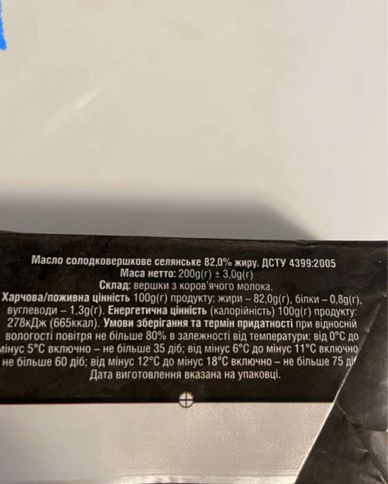 Сливочное масло  82%