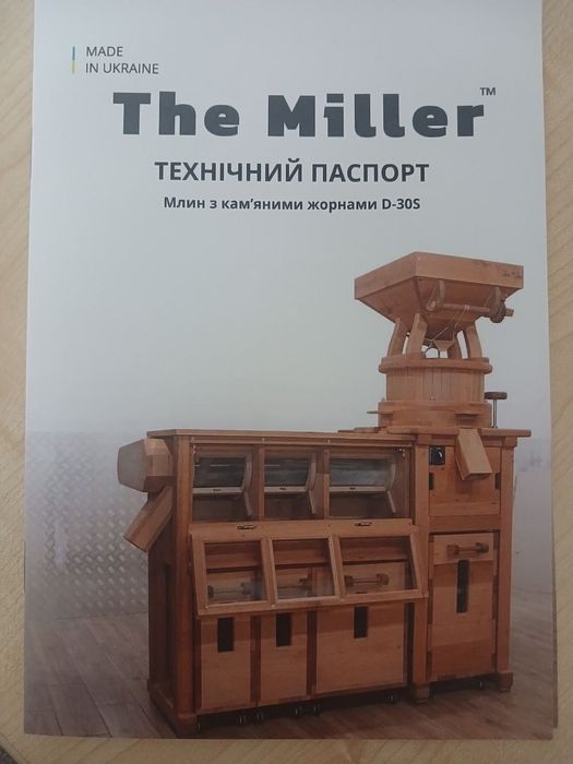 Млин The Miller D30s