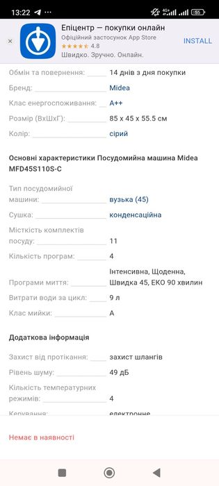 Посудомийна машина Midea MFD45S110S-C