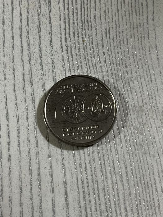Монета ЗСУ, 10 гривень, військово- морський флот