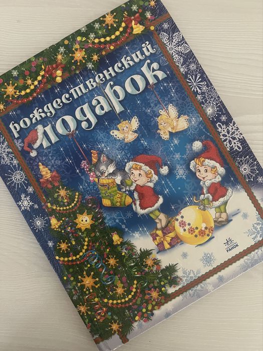 Різдвіний подарунок