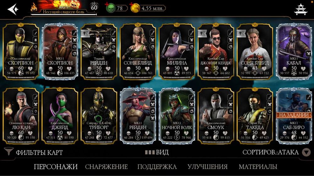 Акаунт в Мортал Комбат 11