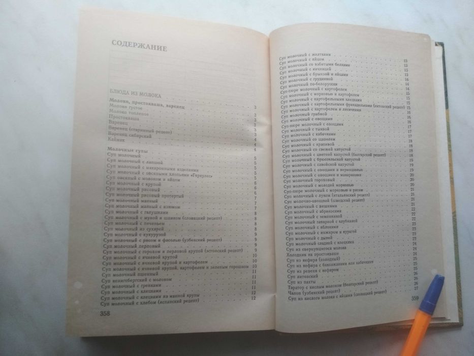 Книга "Муссы, пудинги, суфле"